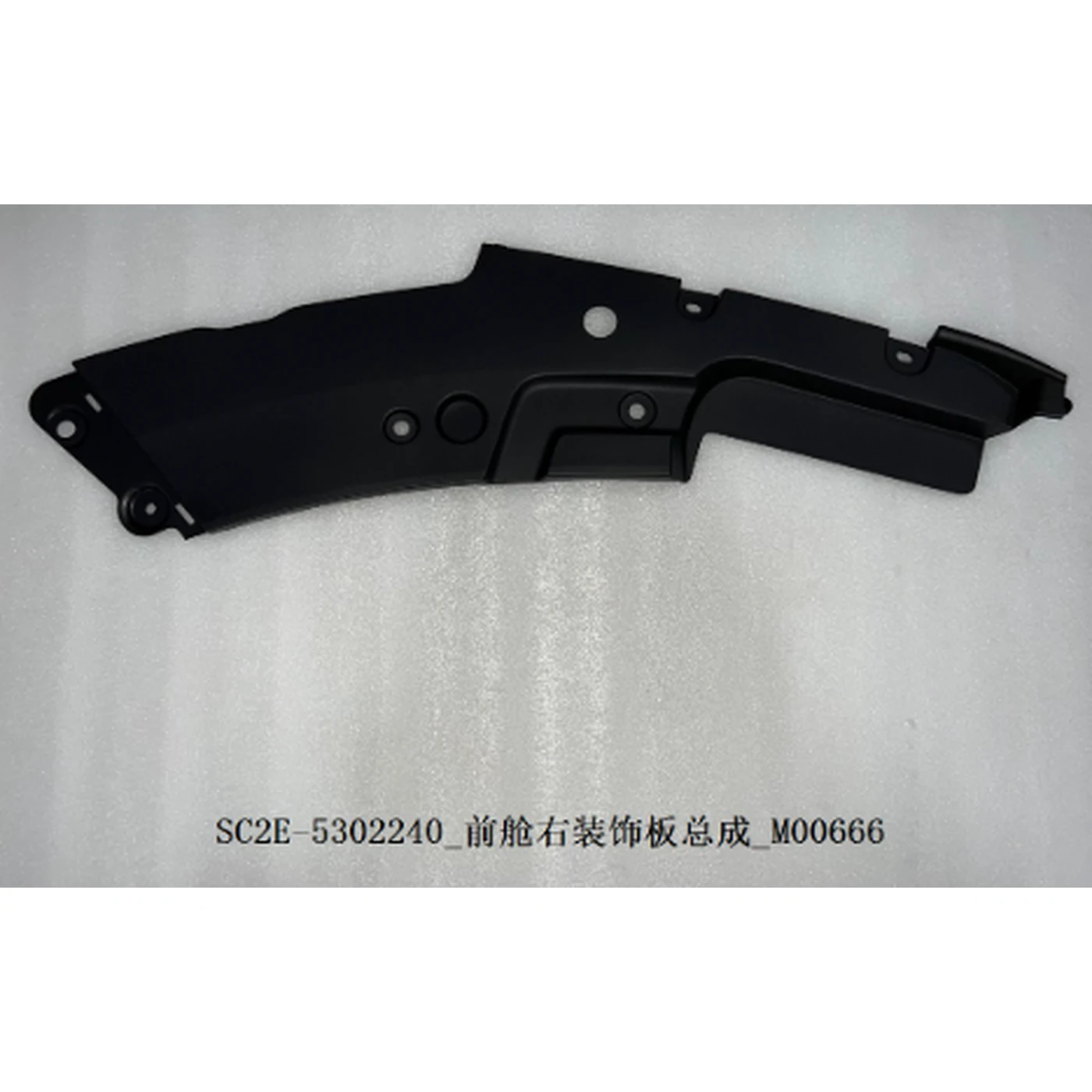 BYD ATTO 3 / Yuan PLUS Front Cabin Right Decorative Panel Assembly SC2E-5302240