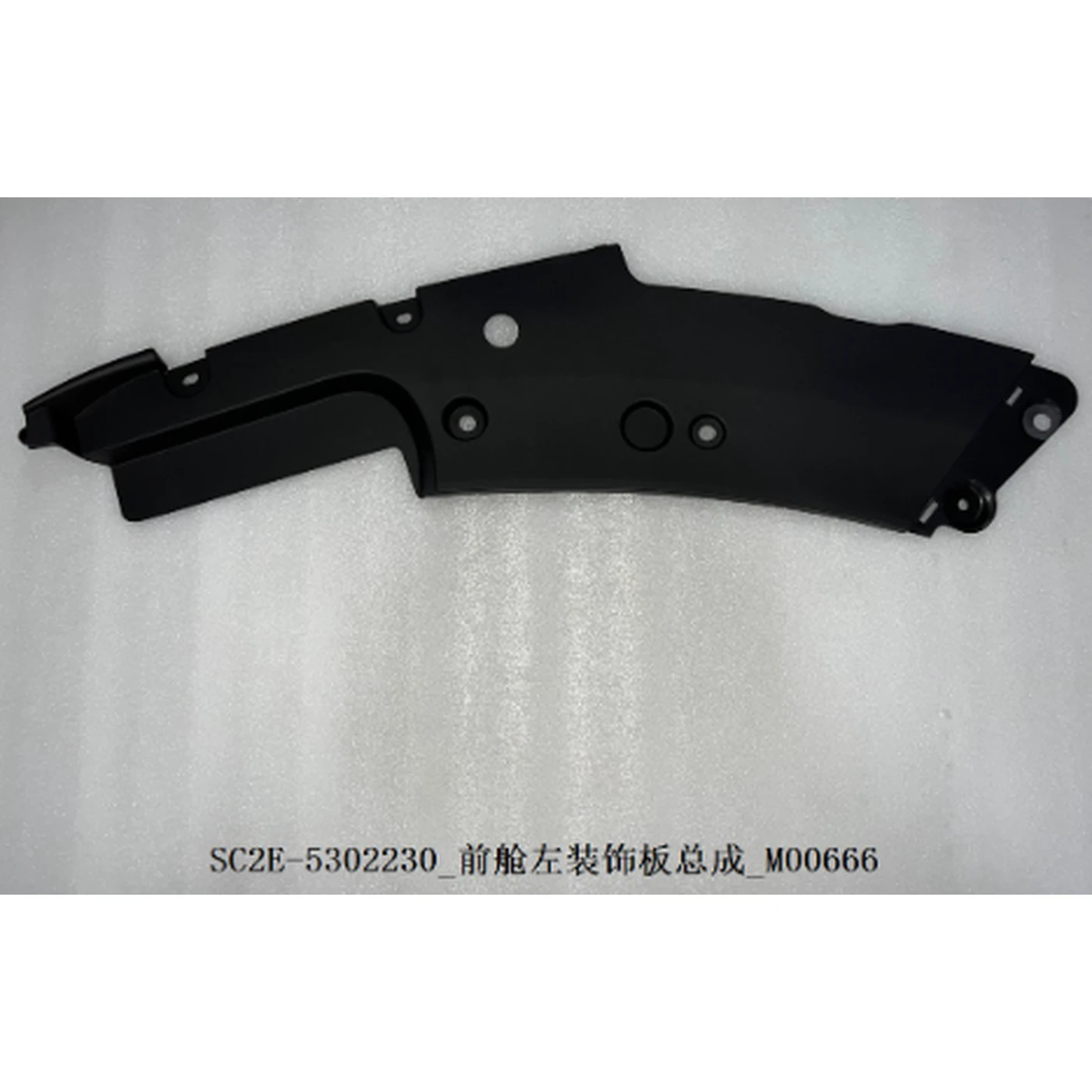 BYD ATTO 3 / Yuan PLUS Front Cabin Left Decorative Panel Assembly SC2E-5302230