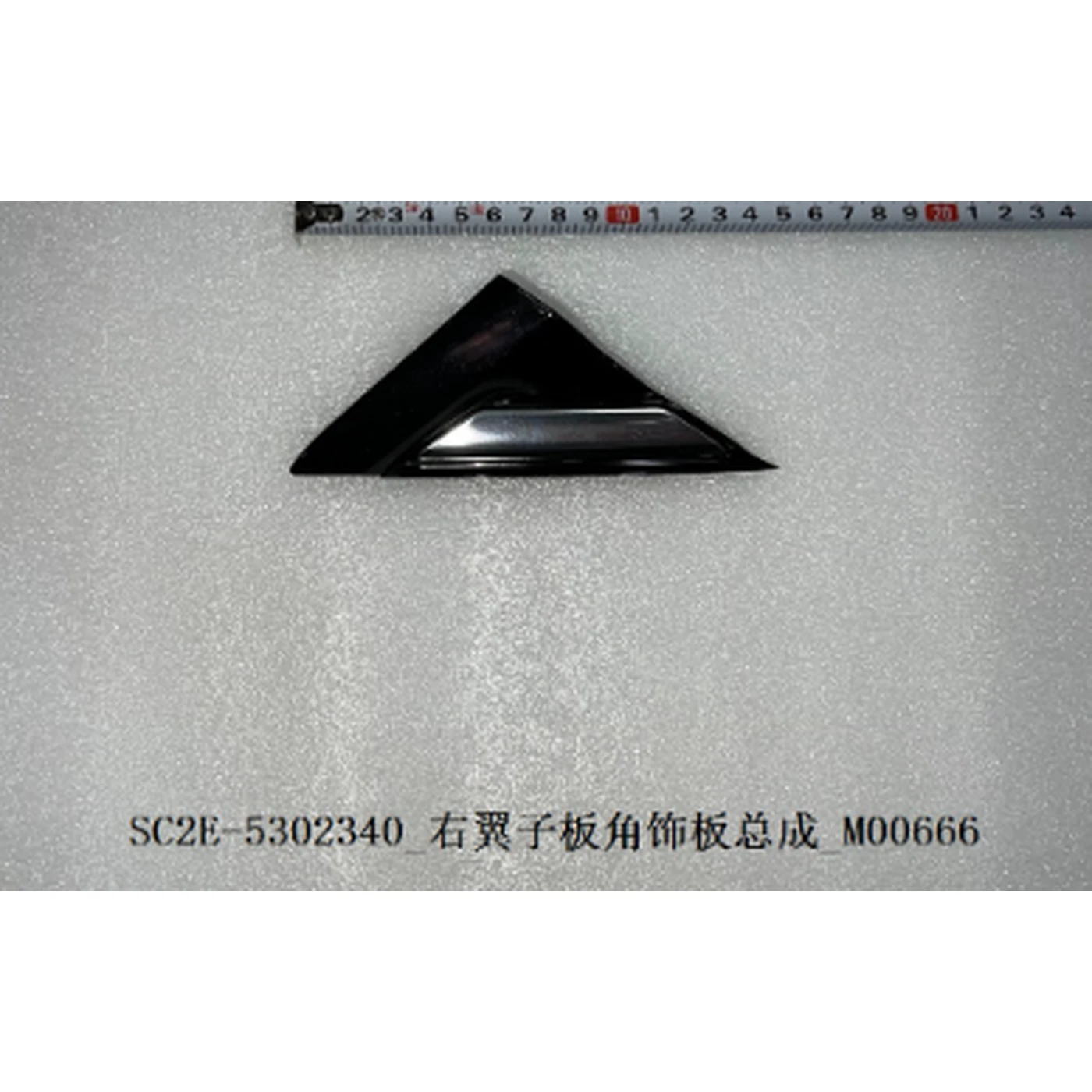 BYD ATTO 3 / Yuan PLUS Right Fender Corner Trim Assembly SC2E-5302340