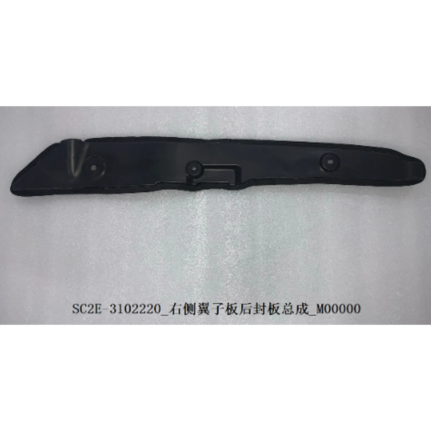 BYD ATTO 3 Right Fender Rear Cover Assembly SC2E-3102220
