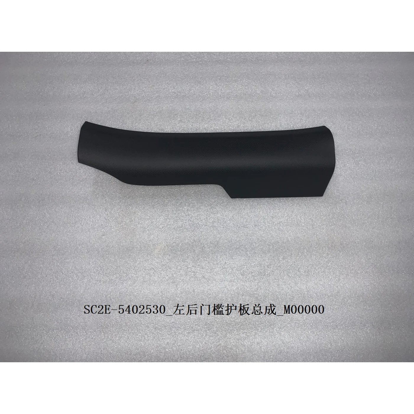 BYD ATTO 3 Left Rear Door Sill Guard Assembly SC2E-5402530 - Image 2