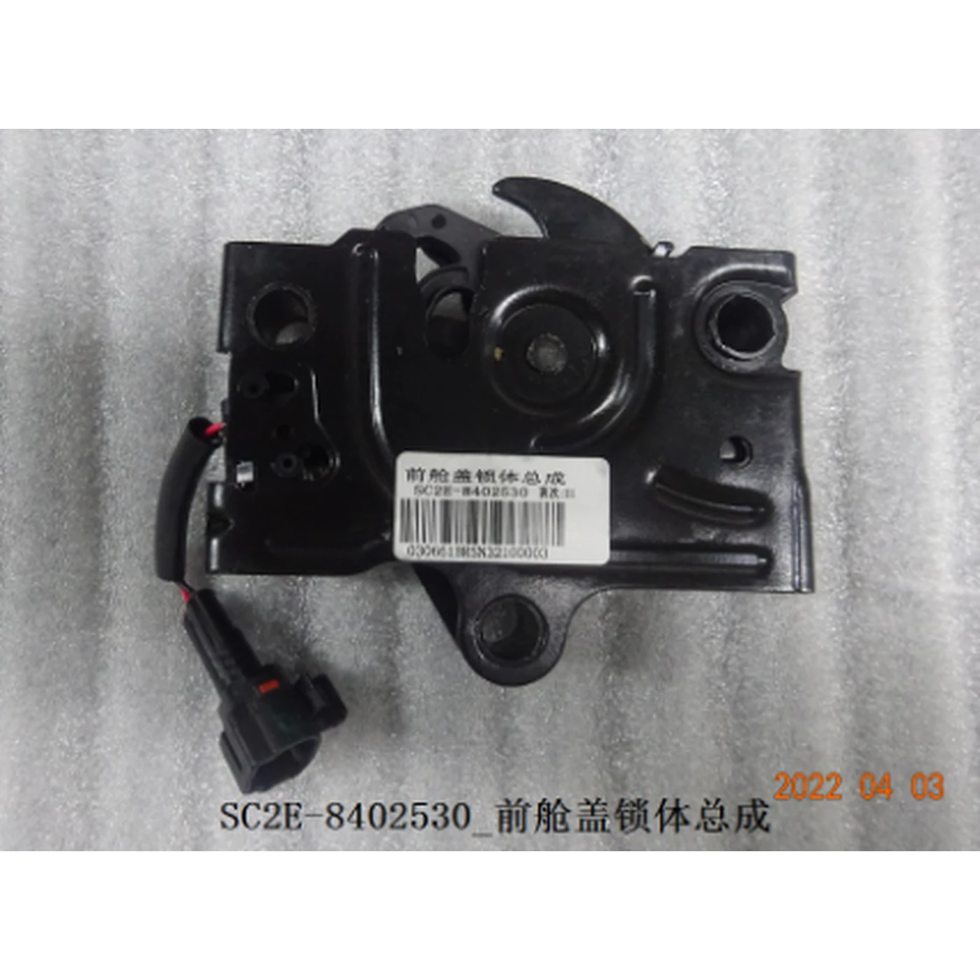 BYD ATTO 3 / Yuan PLUS Front Hood Lock Assembly SC2E-8402530