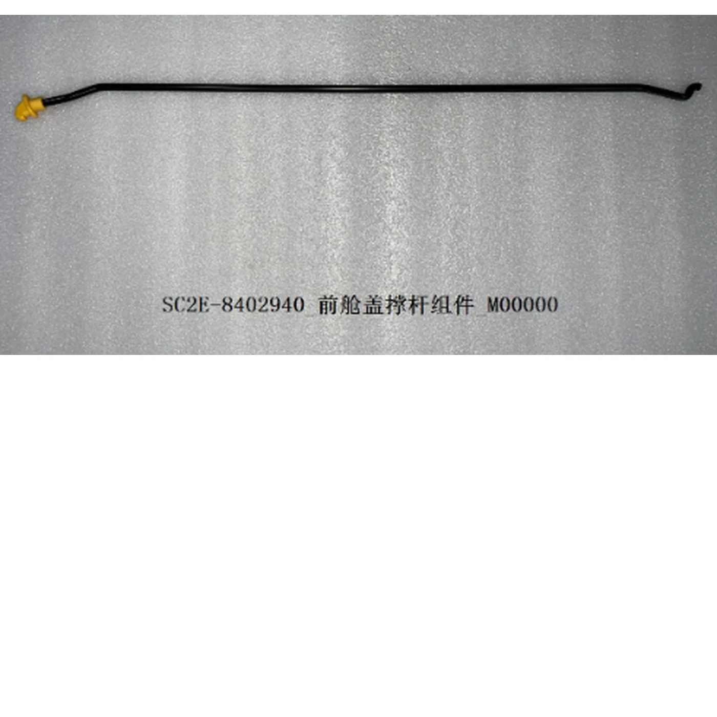 BYD ATTO 3 / Yuan PLUS Front Hood Support Rod Assembly SC2E-8402940