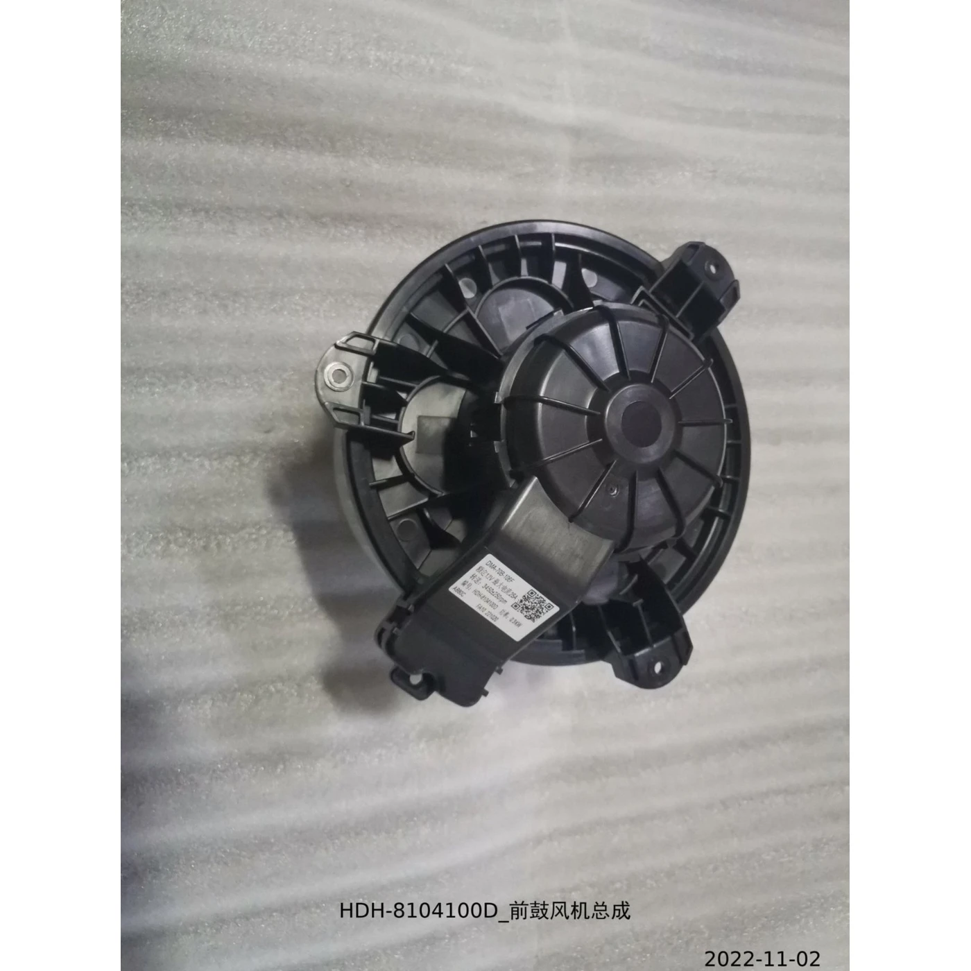 BYD ATTO 3 / Yuan PLUS Front Blower Assembly HDH-8104100D