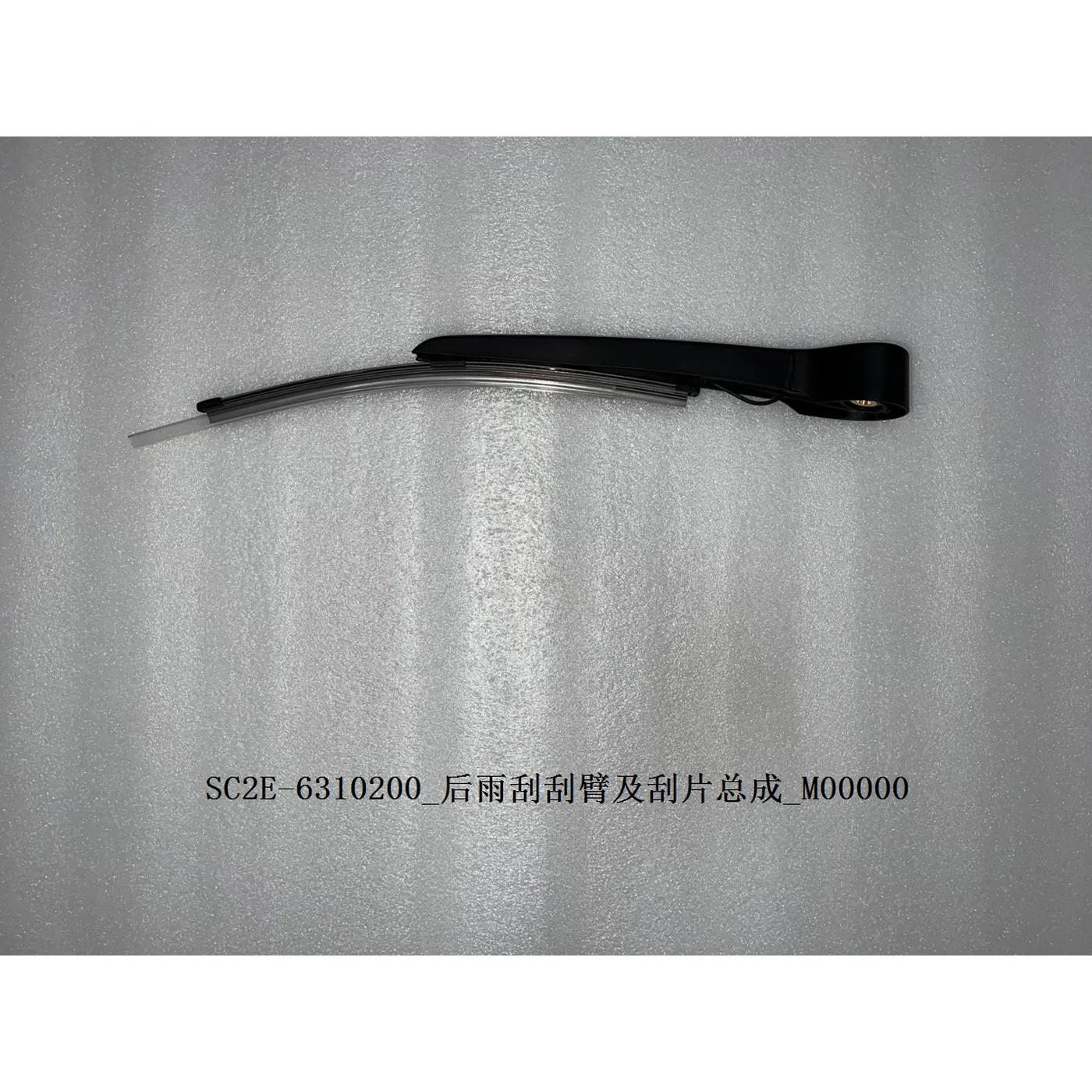 BYD ATTO 3 / Yuan PLUS Rear Wiper Arm with Blade SC2E-6310200