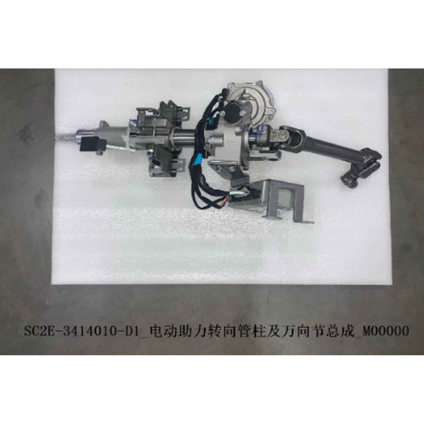 BYD ATTO 3 / Yuan PLUS Electric Power Steering Column and Universal Joint Assembly SC2E-3414010-D1