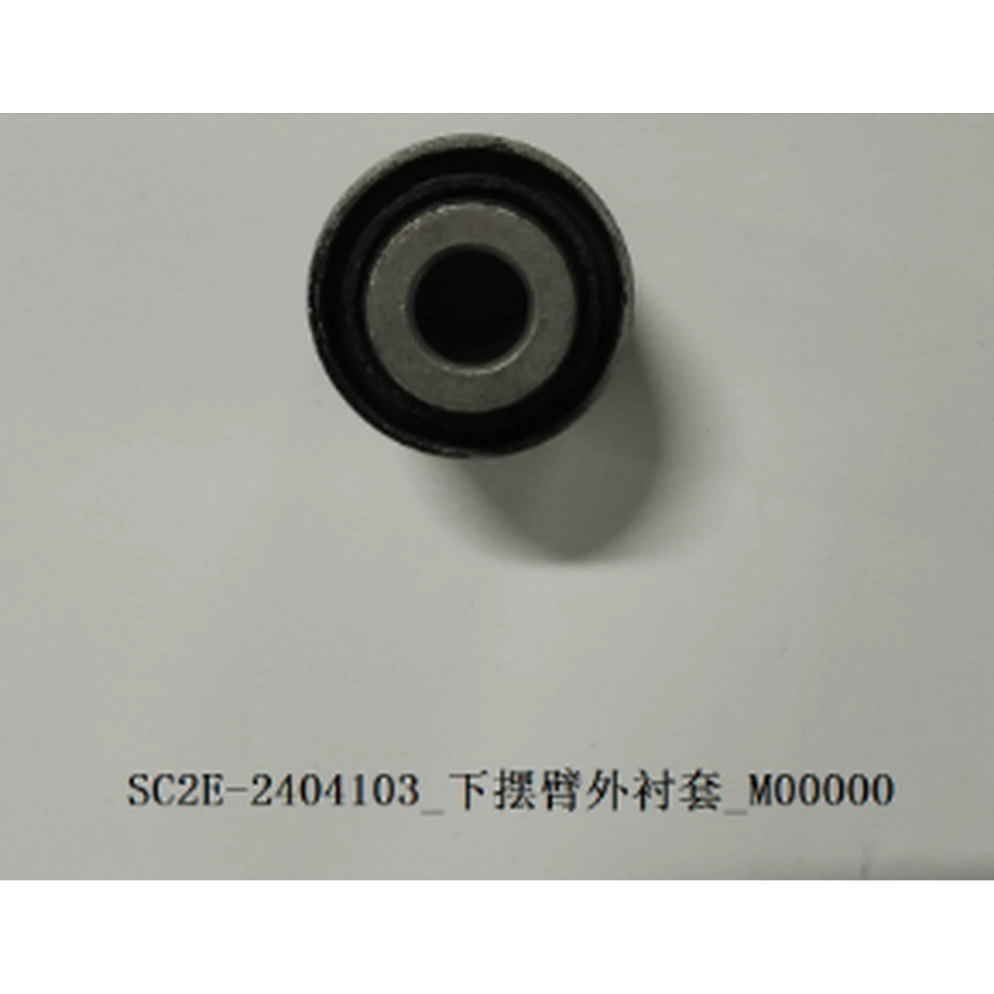 BYD ATTO 3 / Yuan PLUS Lower Arm Outer Bushing SC2E-2404103 - Image 2