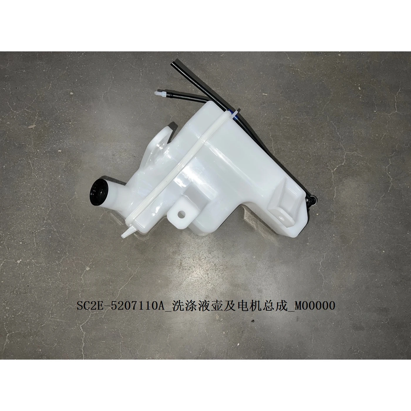 BYD ATTO 3 / Yuan PLUS Watering-pot SC2E-5207110A