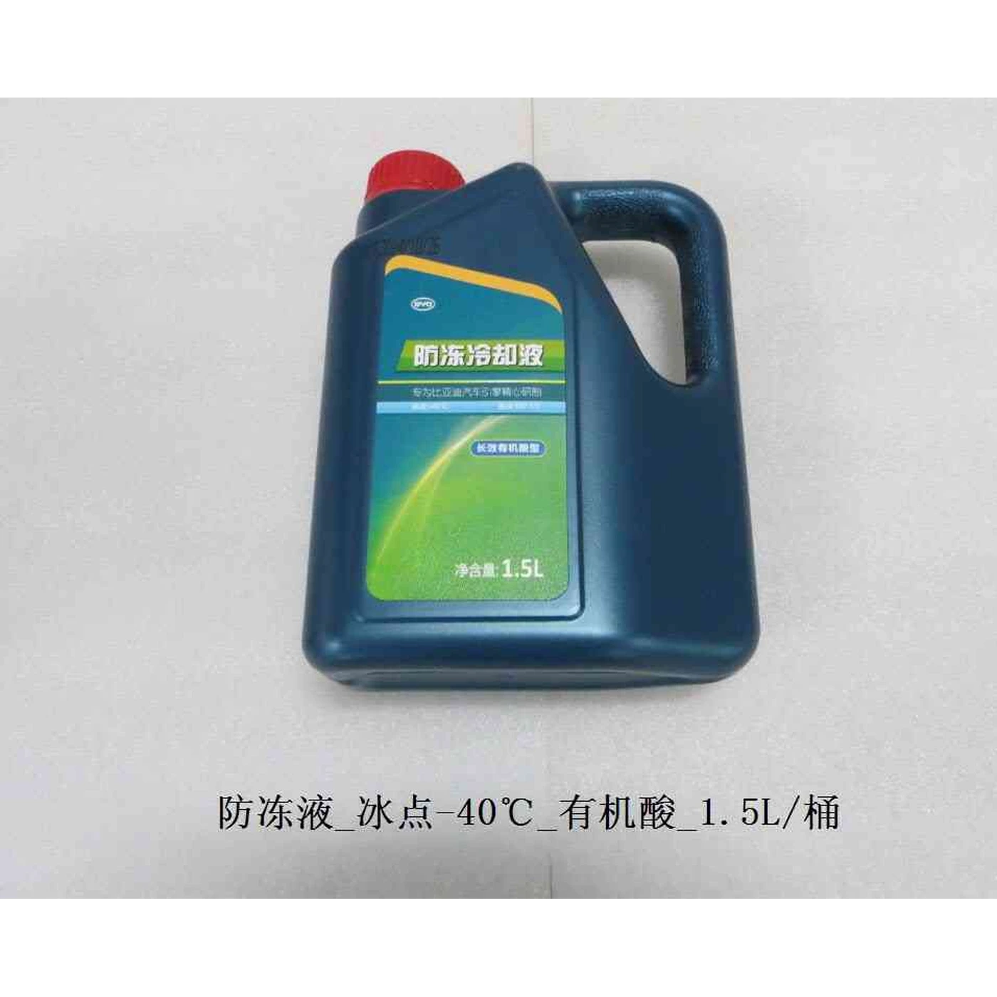 BYD ATTO 3 / Yuan PLUS Organic Acid Coolant, -40°c, 1.5 L 防冻液_冰点-40℃_有机酸_1.5L/桶 - Image 2