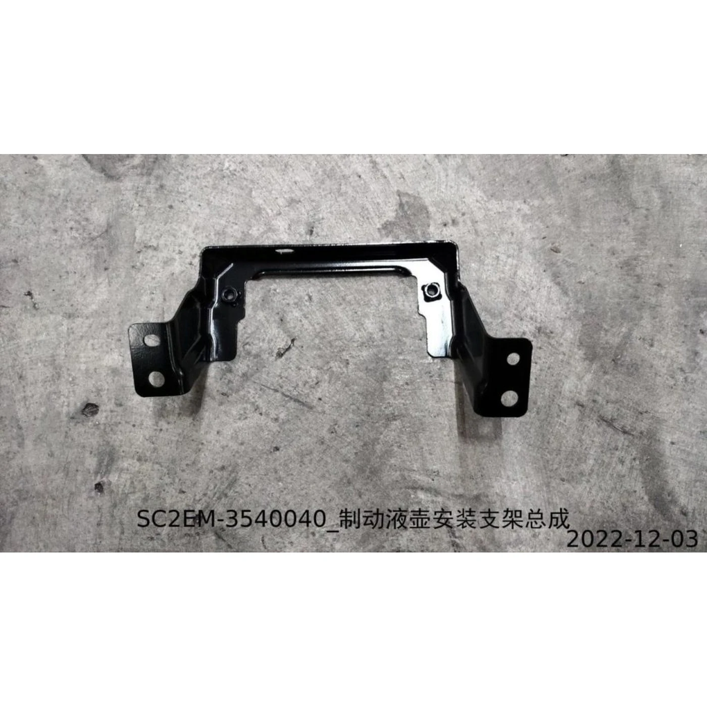 BYD ATTO 3 / Yuan PLUS Brake Fluid Reservoir Mounting Bracket Assembly SC2EM-3540040