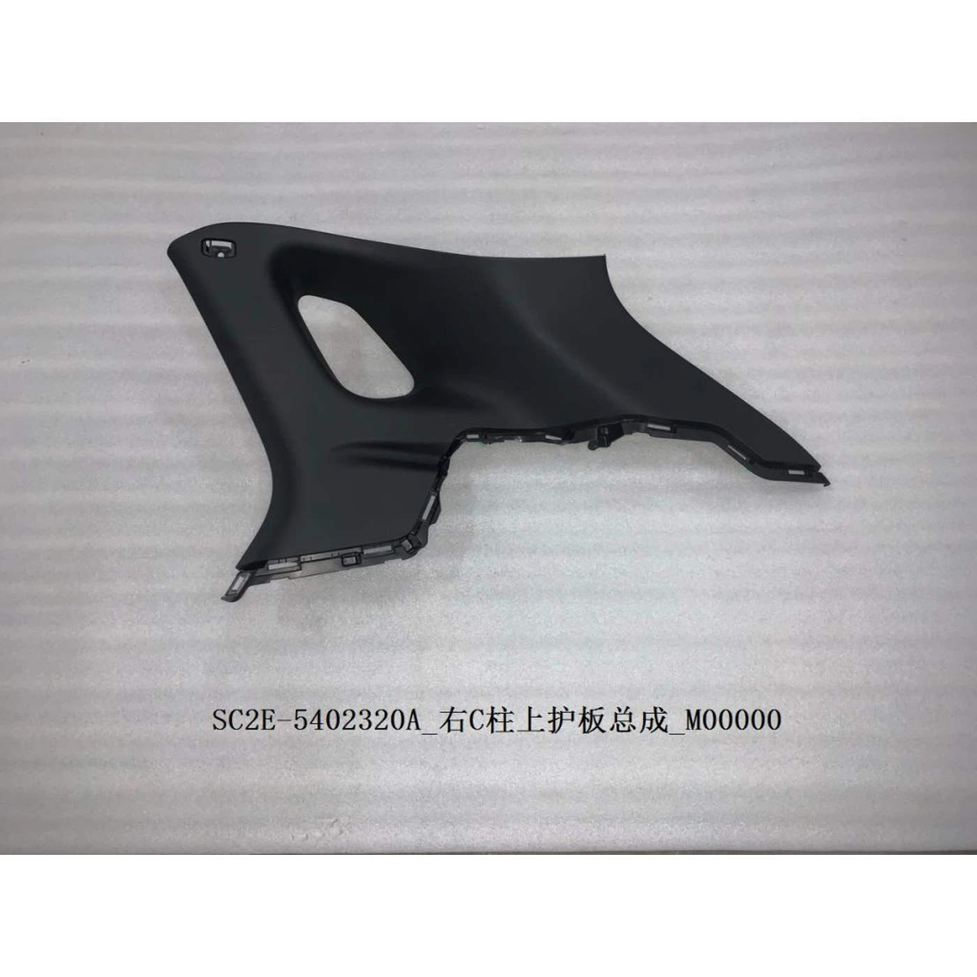 BYD ATTO 3 / Yuan PLUS C Pillar Upper Trim Assembly Left and Right SC2E-5402320A