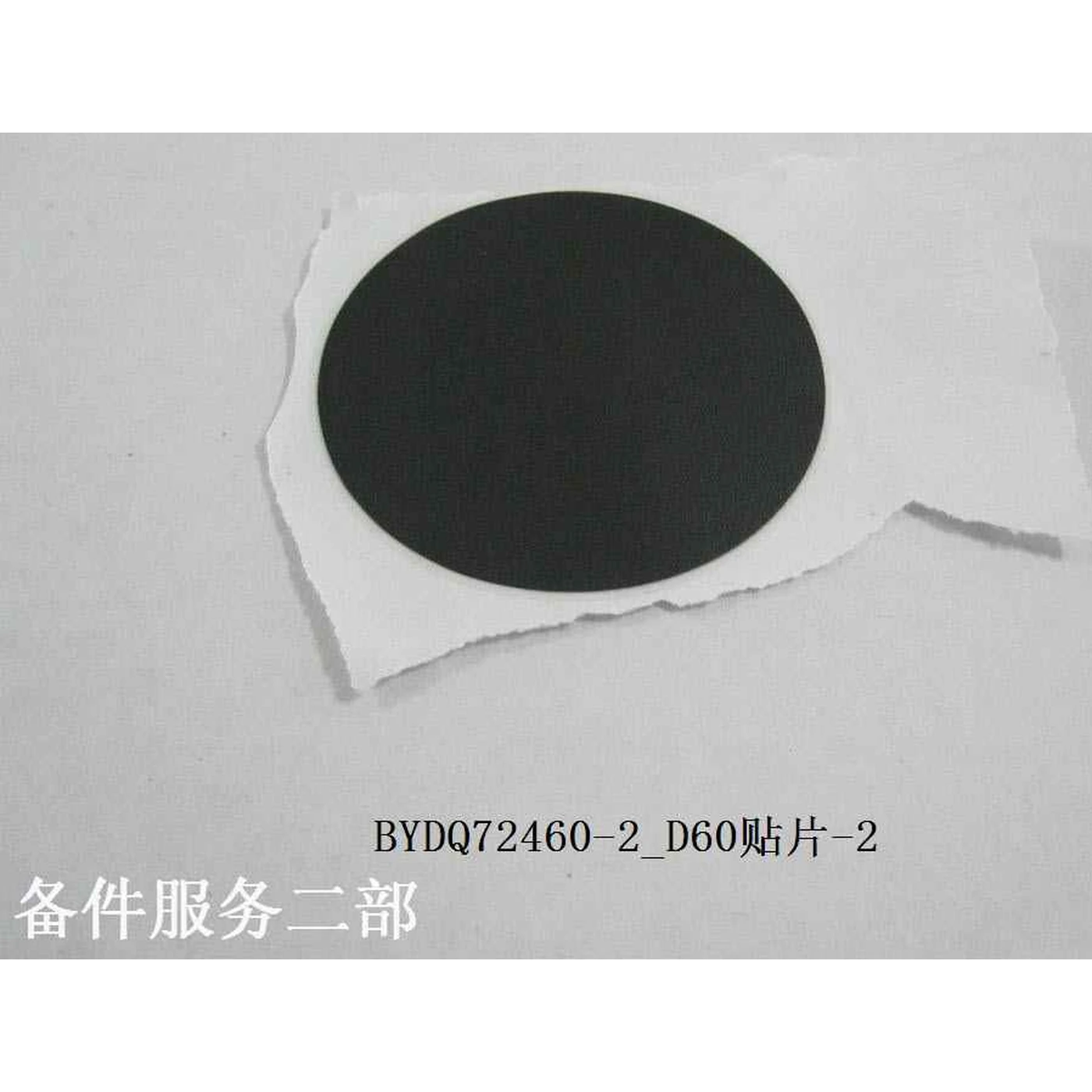 BYD ATTO 3 / Yuan PLUS D60 Patch Floor High Temperature Patch 50×50 Rectangle Patch BYDQ724J5050 TA-5101913