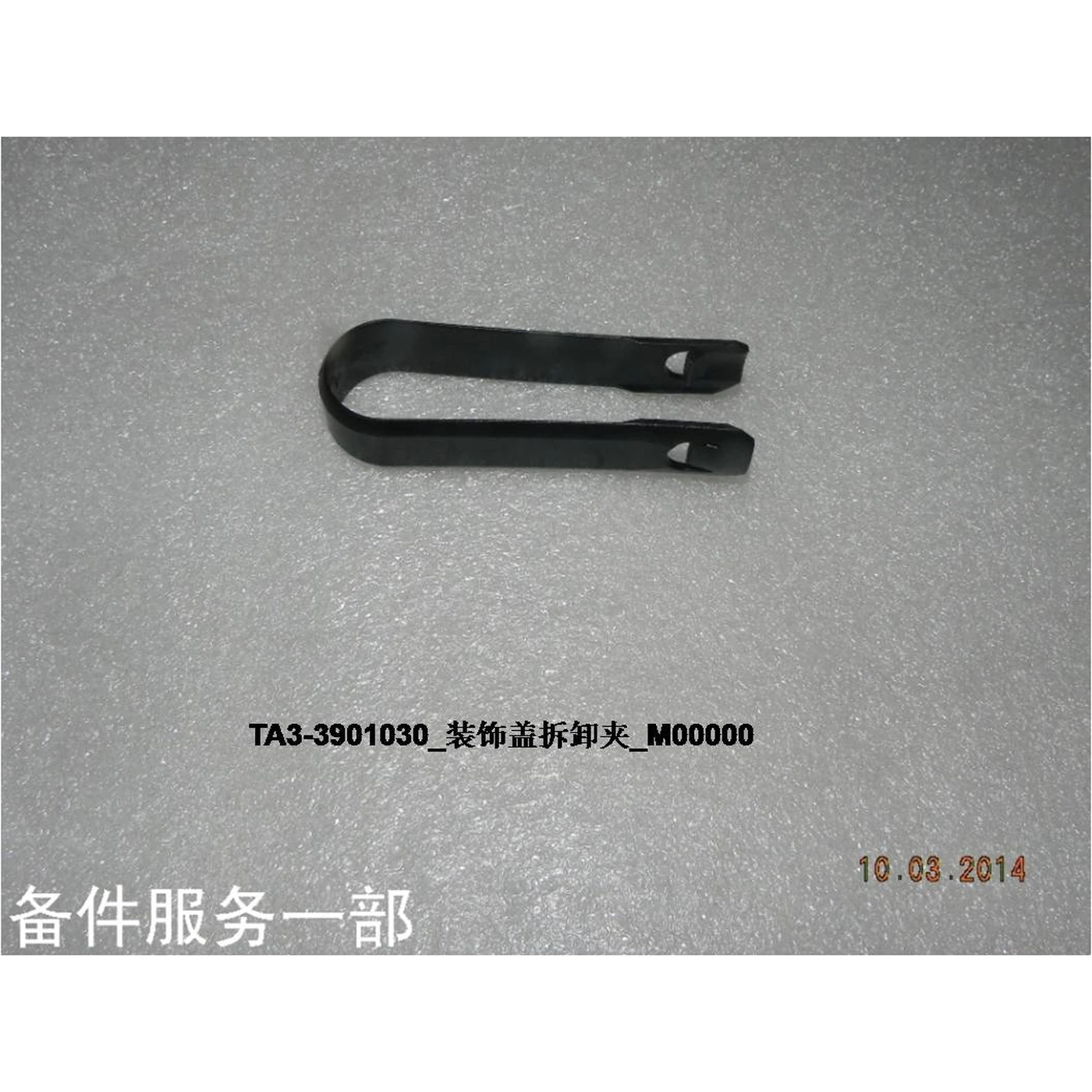 BYD ATTO 3 Decorative Cover Removal Clip TA3-3901030