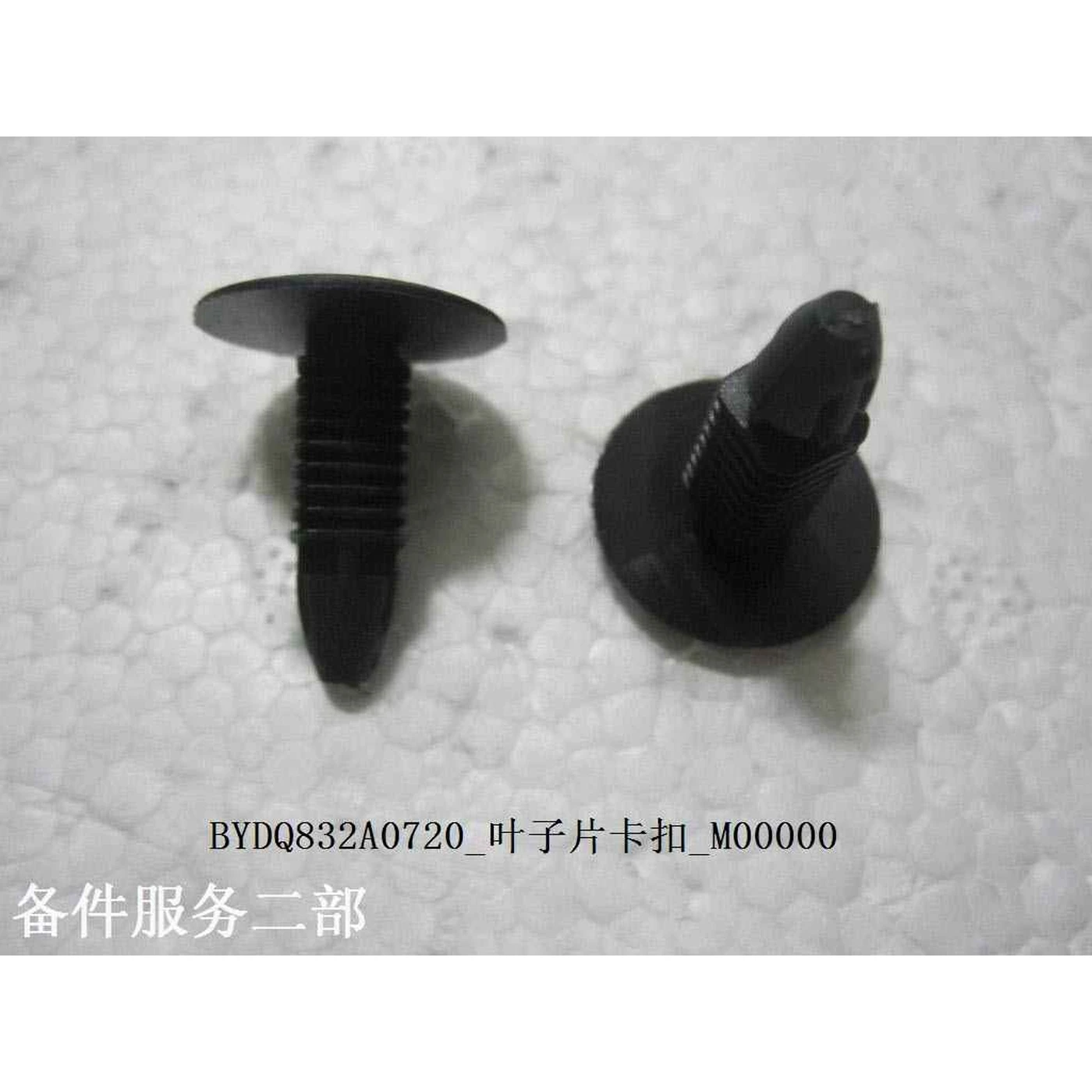 BYD ATTO 3 Leaf Spring Clip BYDQ832A0720
