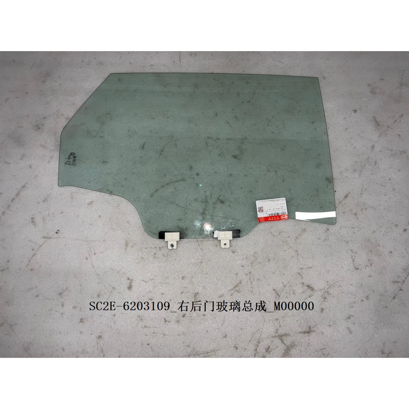Rear Right Door Glass Assembly