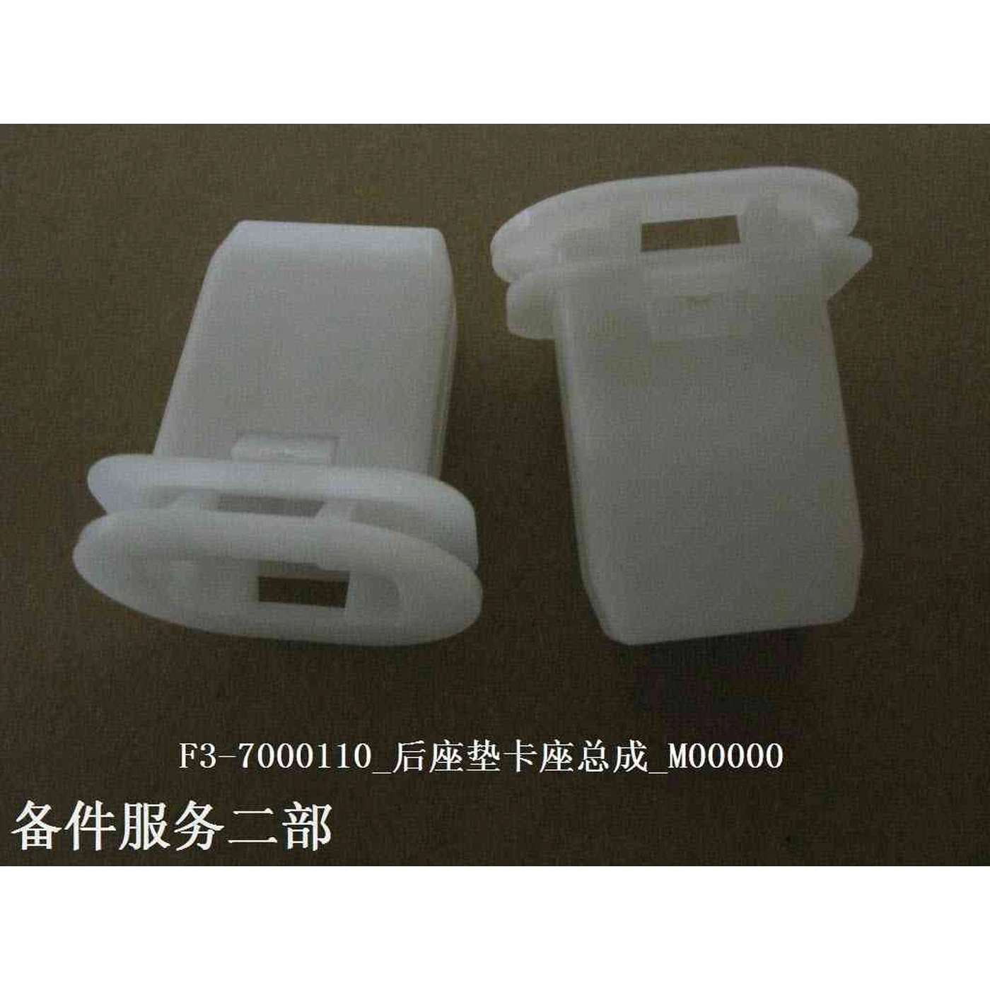 Rear Seat Cushion Clip Assembly Plastic Clip - Image 2
