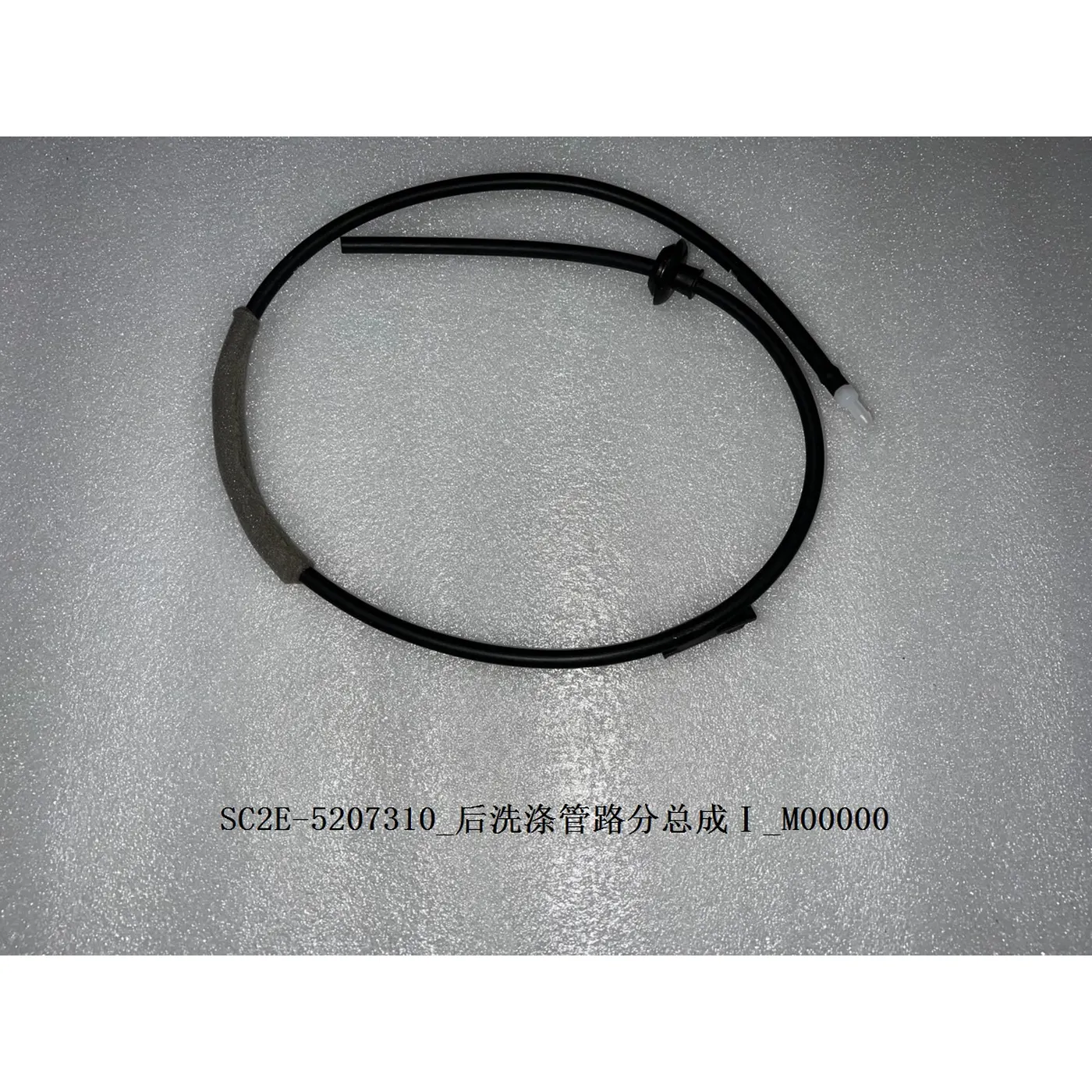 Rear Washer Pipe Subassembly - Image 2
