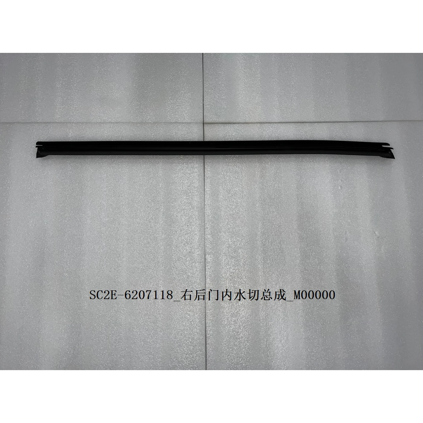 Right Rear Door Inner Water Cutting Assembly