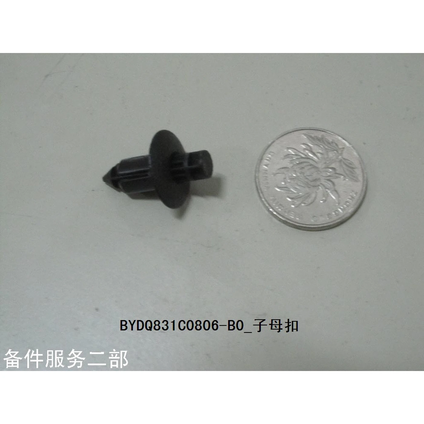 BYD ATTO 3 / Yuan PLUS Snap Fasteners BYDQ831C0806-B0