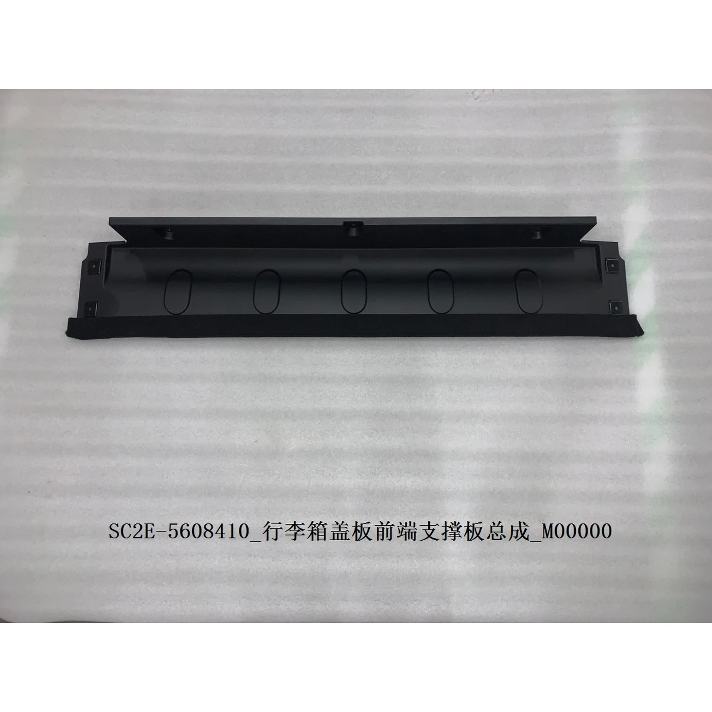 BYD ATTO 3 / Yuan PLUS Trunk Lid Front Support Assembly SC2E-5608410