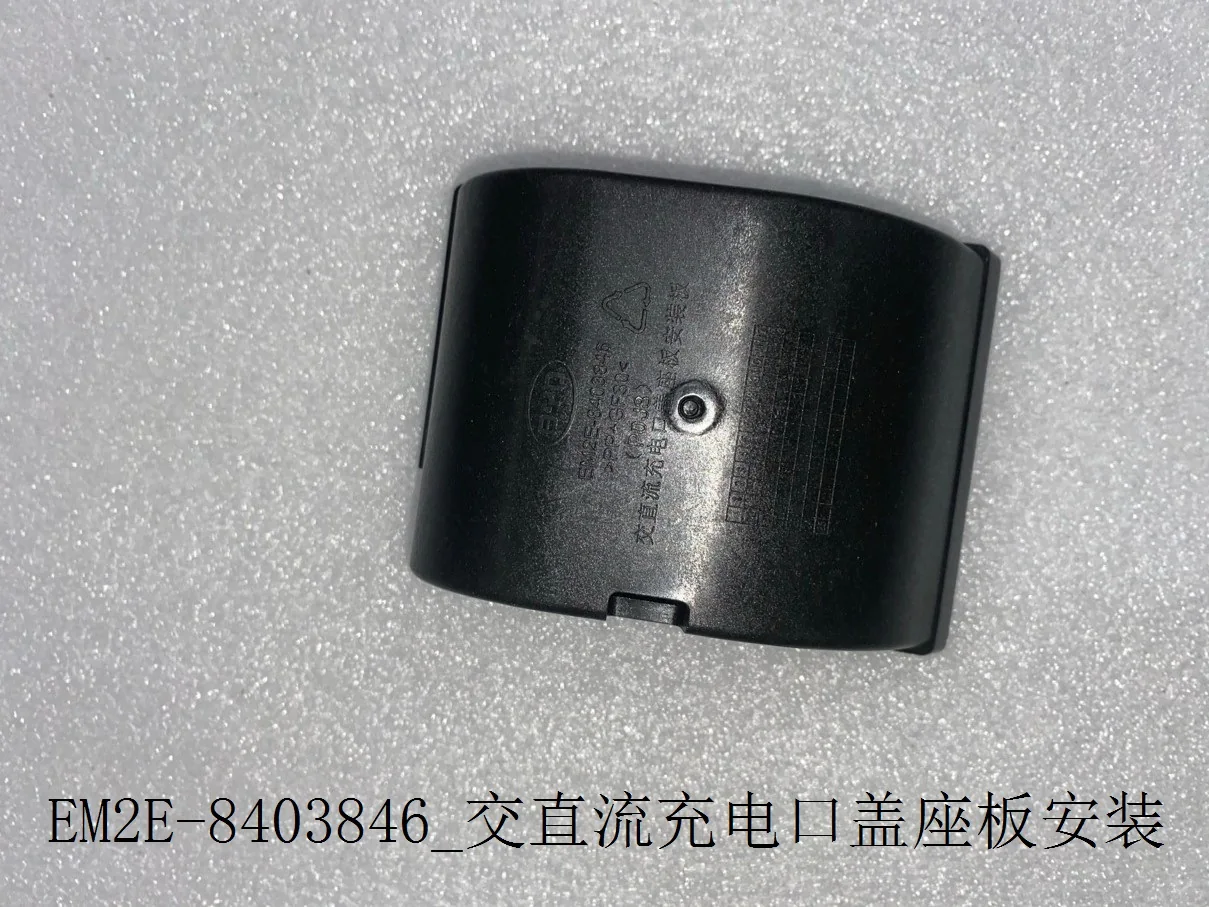 BYD Dolphin DC/AC Charging Port Cover Plate Installation Plate EM2E-8403846