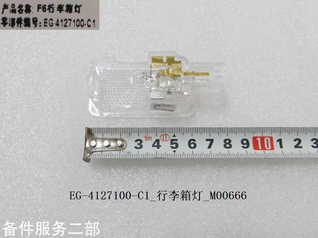BYD Dolphin Luggage Light EG-4127100-C1