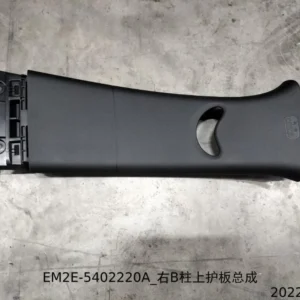 BYD Dolphin Right B-pillar Upper Guard Assembly EM2E-5402220A