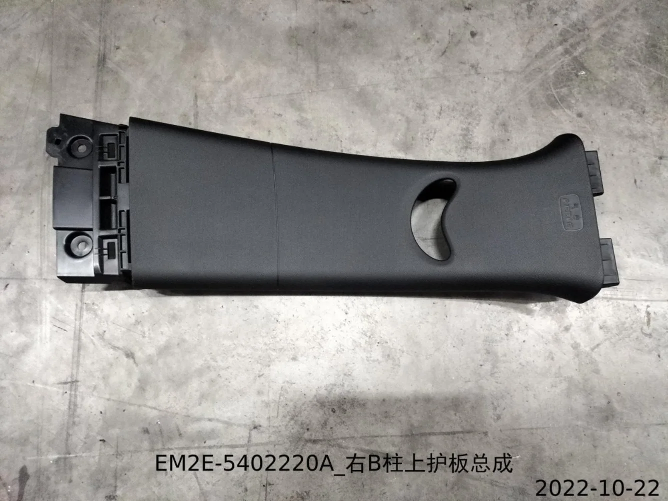 BYD Dolphin Right B-pillar Upper Guard Assembly EM2E-5402220A