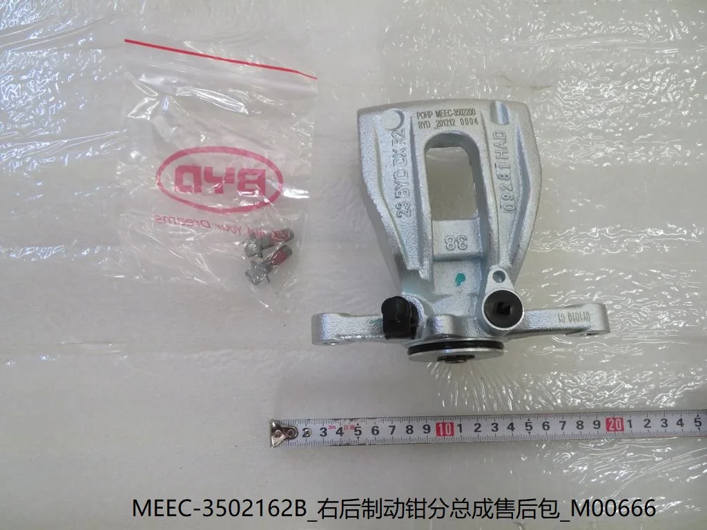 BYD Dolphin Right Rear Brake Caliper Sub-assembly After-sales Package MEEC-3502162B