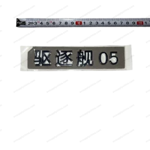 BYD King DM-i / Destroyer 05 Destroyer 05 Emblem HA2HK-3921360