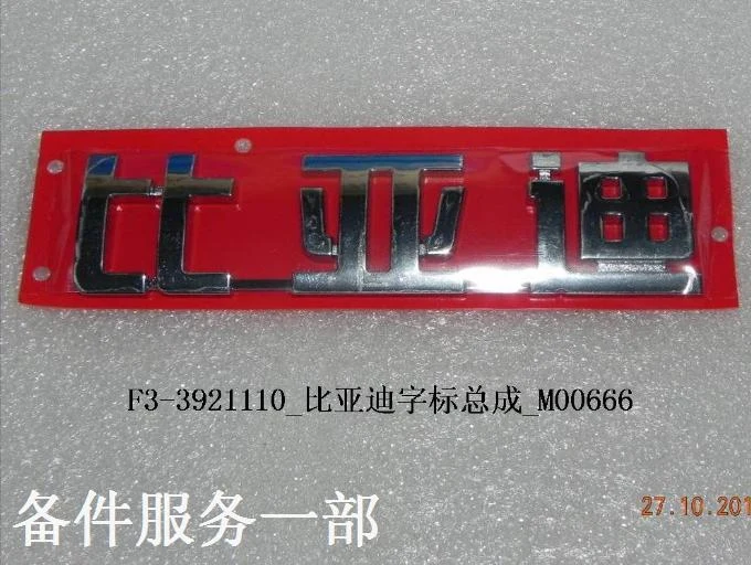 BYD Emblem Assembly for BYD SONG PLUS