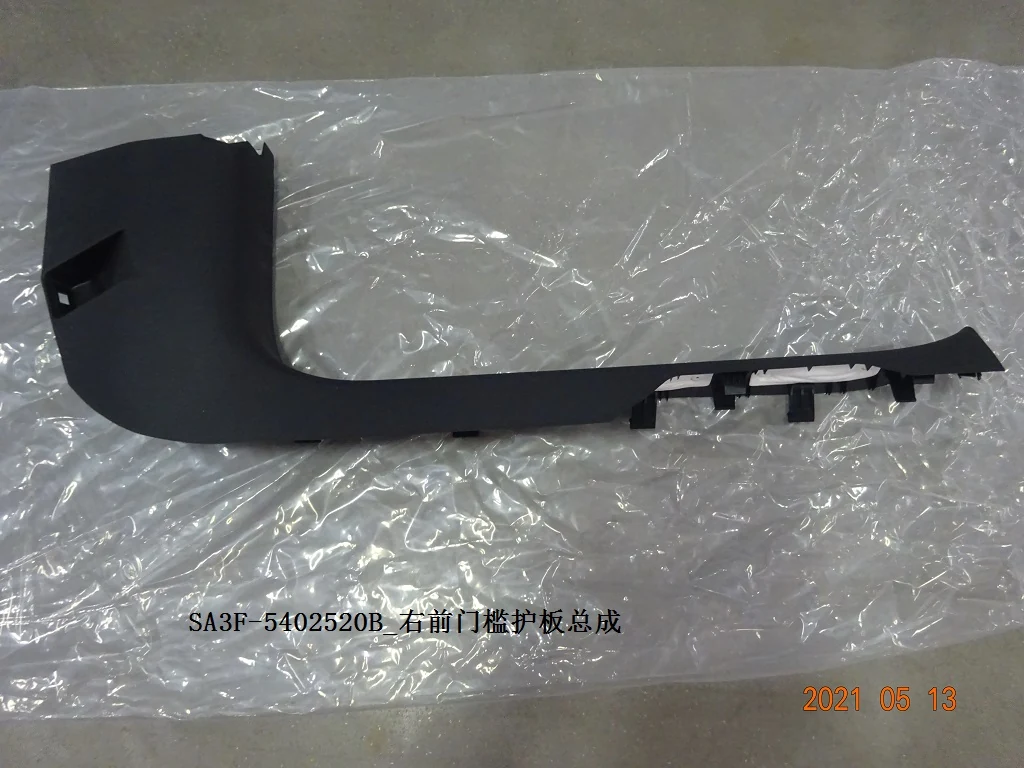 Right Front Sill Protector for BYD SONG PLUS