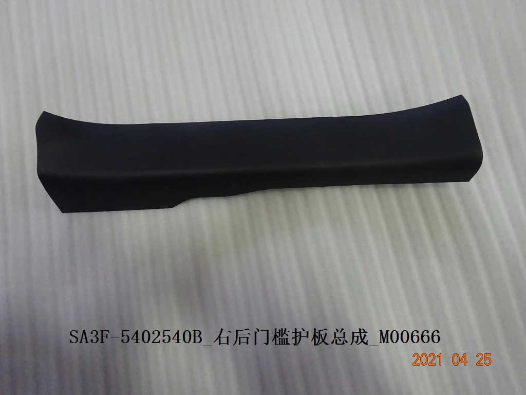 Right Rear Sill Protector for BYD SONG PLUS