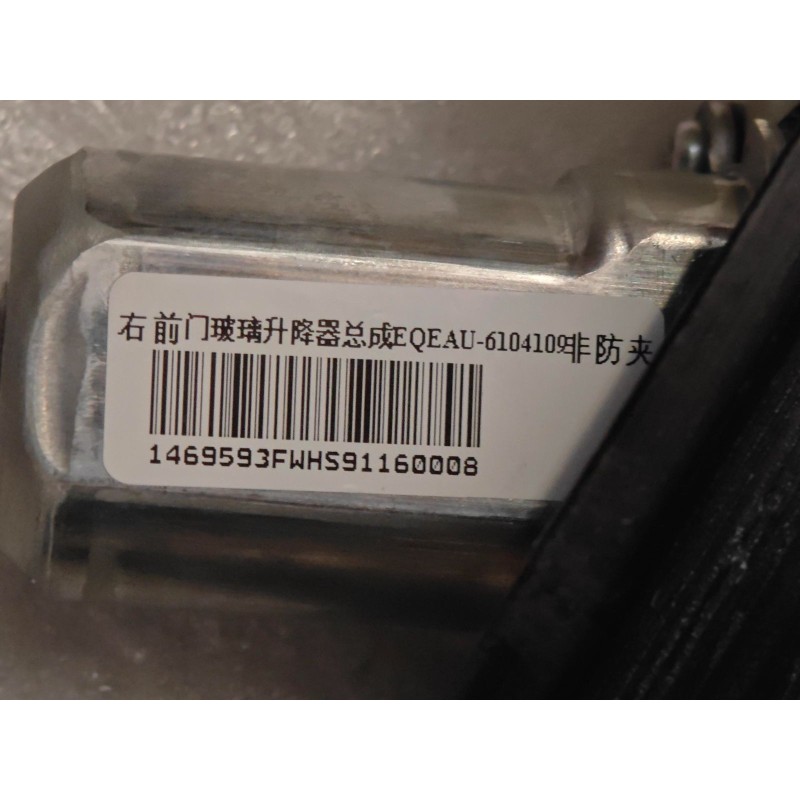 Right Front Window Regulator BYD 15379573-00