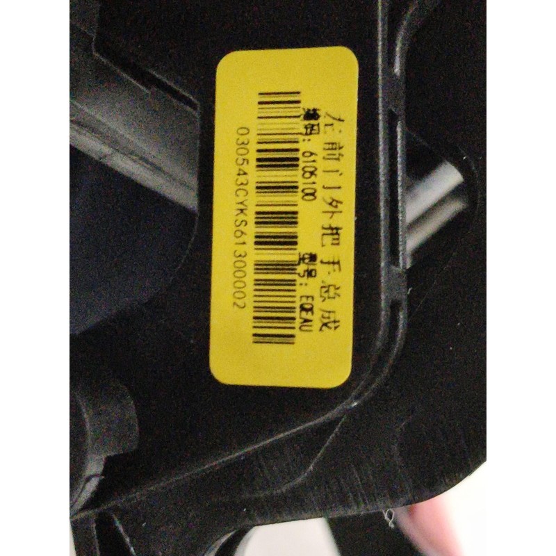 Left Front Exterior Door Handle BYD 15466811-00