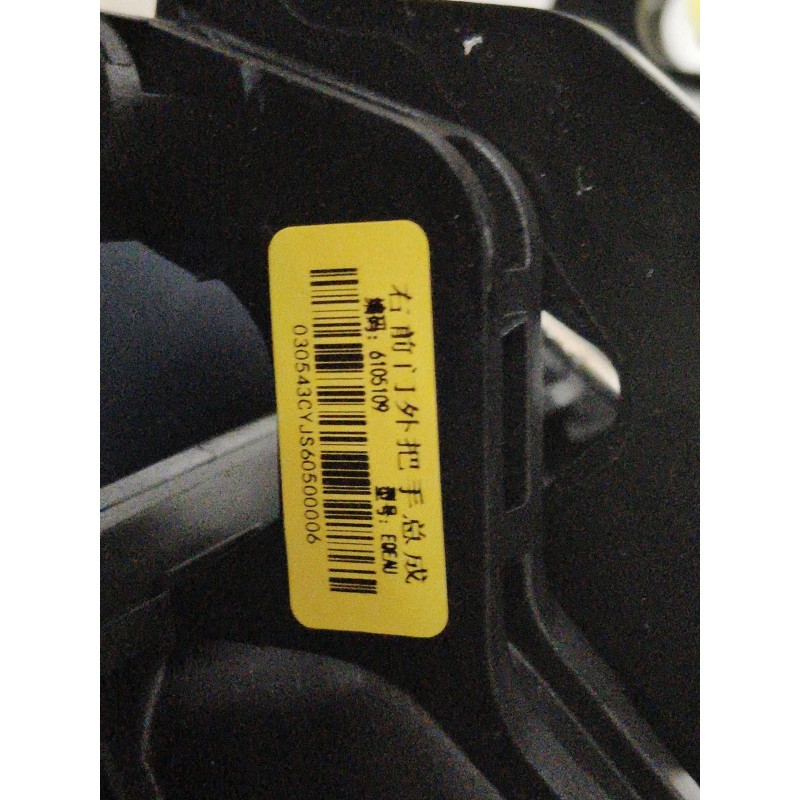 Right Front Exterior Door Handle BYD 15466813-00