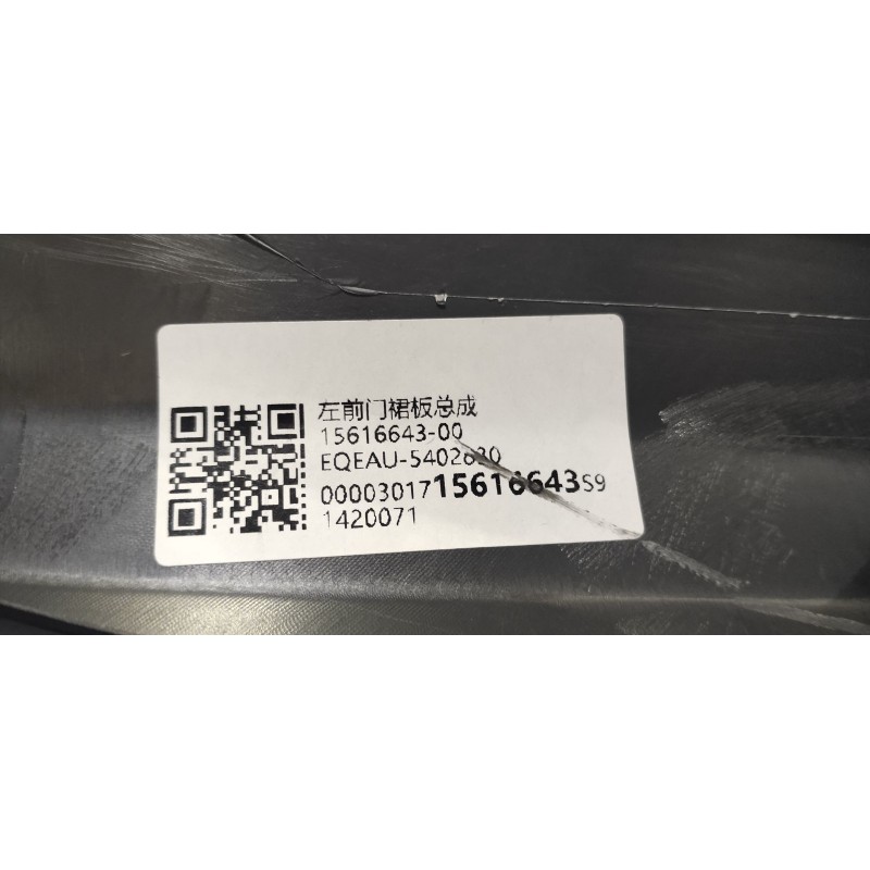 Left Front Door Sill Panel BYD 15616643-00
