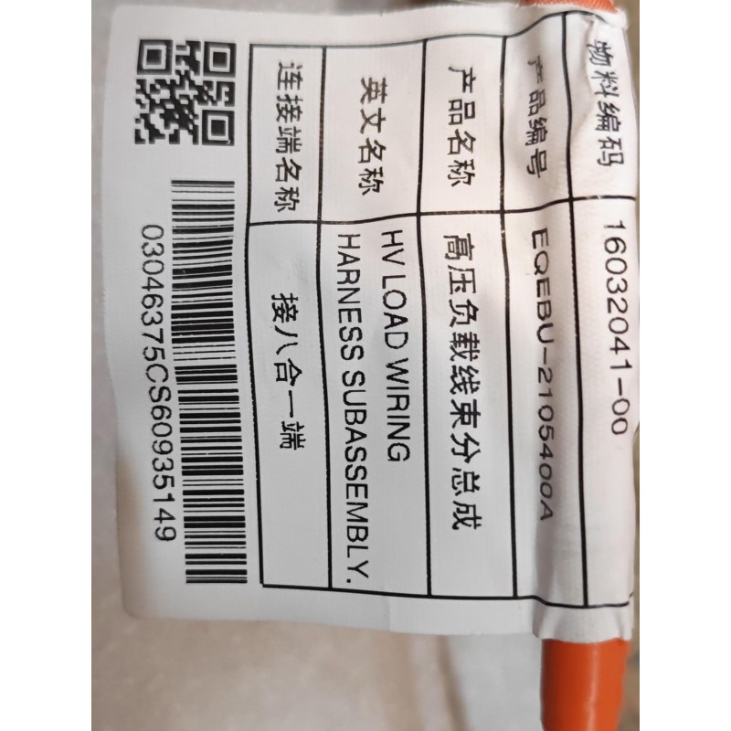High-Voltage Load Wiring Harness Subassembly BYD 16032041-00