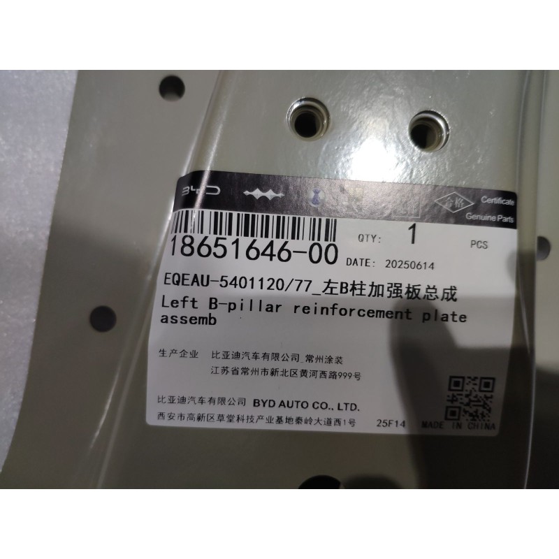 Left B-Pillar Reinforcement Plate BYD 18651646-00