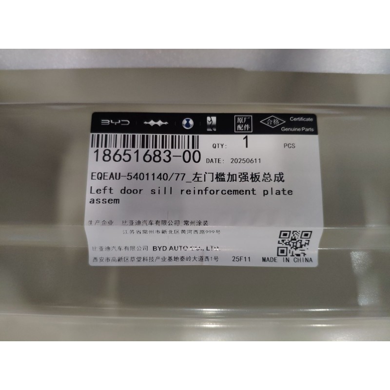 Left Sill Reinforcement Plate BYD 18651683-00