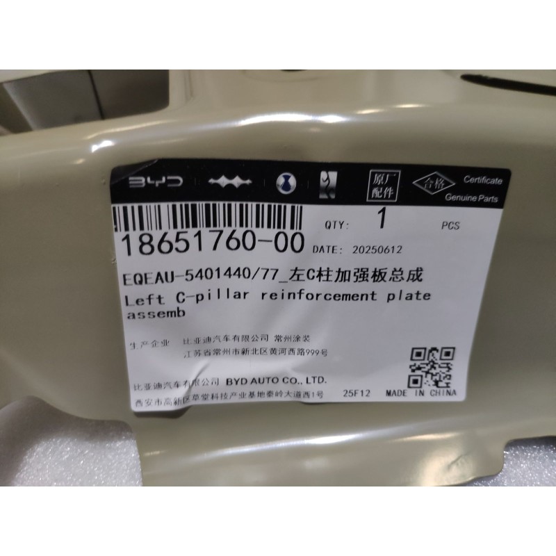 Left C-Pillar Reinforcement Plate BYD 18651760-00