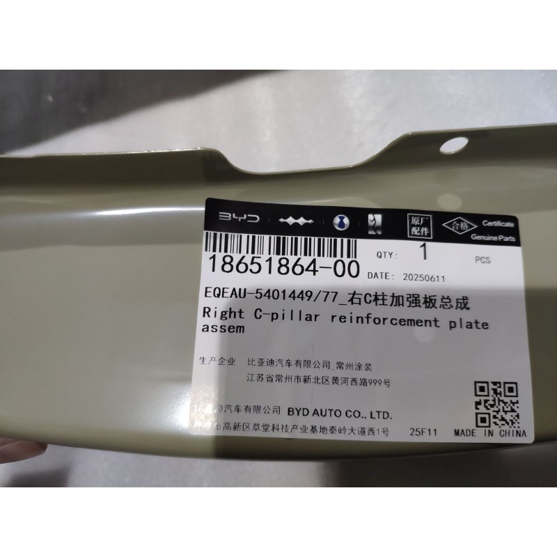Right C-Pillar Reinforcement Plate BYD 18651864-00
