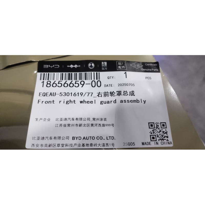 Right Front Wheel Shield BYD 18656659-00