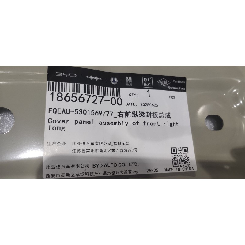 Right Front Longitudinal Member Cover Panel BYD 18656727-00