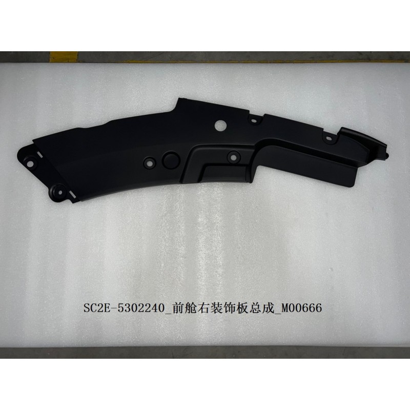 BYD ATTO 3 / Yuan PLUS Front Cabin Right Decorative Panel Assembly SC2E-5302240 | BYD ATTO 3 / Yuan PLUS | 13222126-00