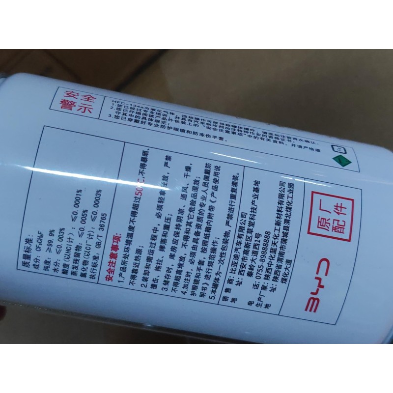 BYD ATTO 3 / Yuan PLUS R134a Refrigerant, 250 g 冷媒_R134a_250G/瓶 | BYD ATTO 3 / Yuan PLUS | 10482258-00