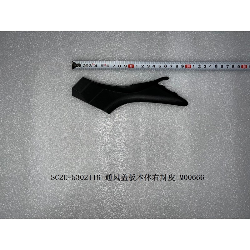 BYD ATTO 3 / Yuan PLUS Right Side Cover of the Ventilation Cover Body SC2E-5302116 | BYD ATTO 3 / Yuan PLUS | 13200421-00