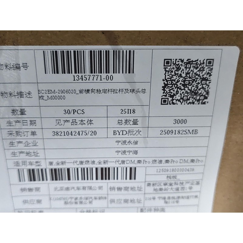 BYD ATTO 3 / Yuan PLUS Front Stabilizer Bar Tie Rod and Ball Joint Assembly SC2EM-2906020 | BYD ATTO 3 / Yuan PLUS | 13457771-00