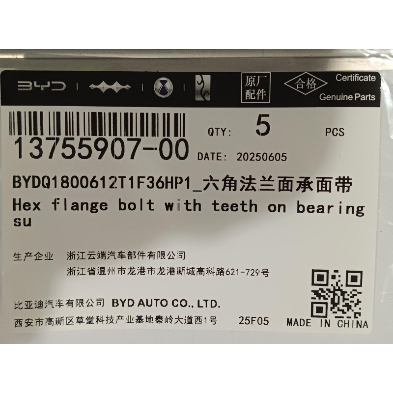 BYD ATTO 3 / Yuan PLUS Hex Flange Face Serrated Bolt BYDQ1800612T1F36HP1 | BYD ATTO 3 / Yuan PLUS | 13755907-00