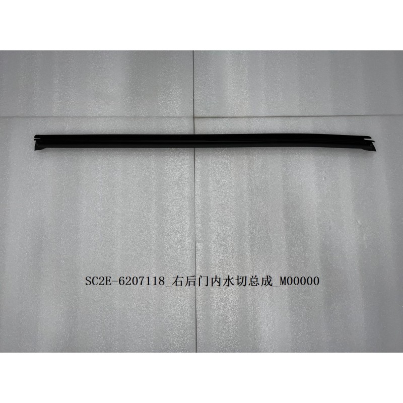 BYD ATTO 3 / Yuan PLUS Right Rear Door Inner Water Cutting Assembly SC2E-6207118 | BYD ATTO 3 / Yuan PLUS | 13171319-00